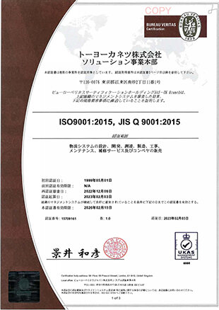 ISO9001:2015, JIS Q 9001:2015