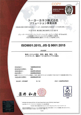 ISO9001:2015, JIS Q 9001:2015