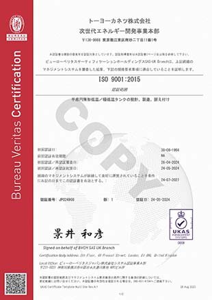 ISO9001:2015, JIS Q 9001:2015