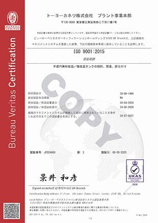 ISO9001:2015, JIS Q 9001:2015