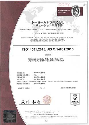 ISO14001:2015, JIS Q 14001:2015