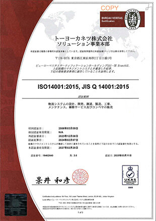 ISO14001:2015, JIS Q 14001:2015
