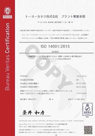 ISO14001:2015, JIS Q 14001:2015