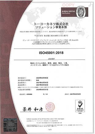 ISO45001:2018