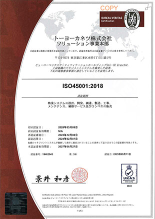 ISO45001:2018