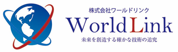 株式会社ワールドリンク
